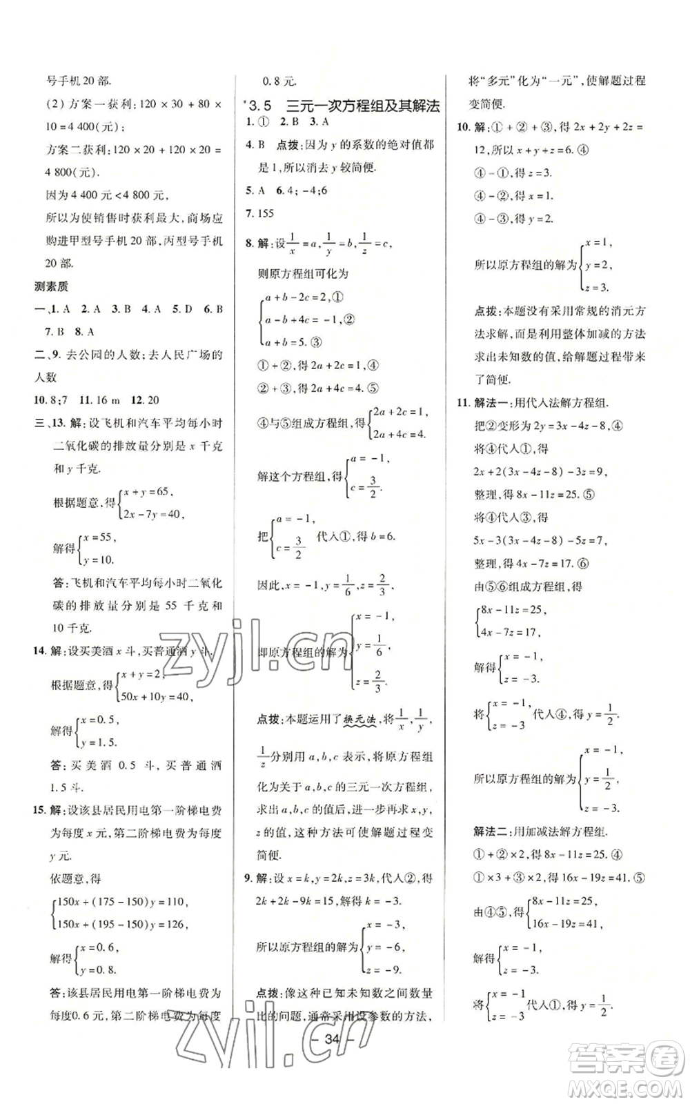 陜西人民教育出版社2022秋季綜合應(yīng)用創(chuàng)新題典中點(diǎn)提分練習(xí)冊(cè)七年級(jí)上冊(cè)數(shù)學(xué)滬科版參考答案