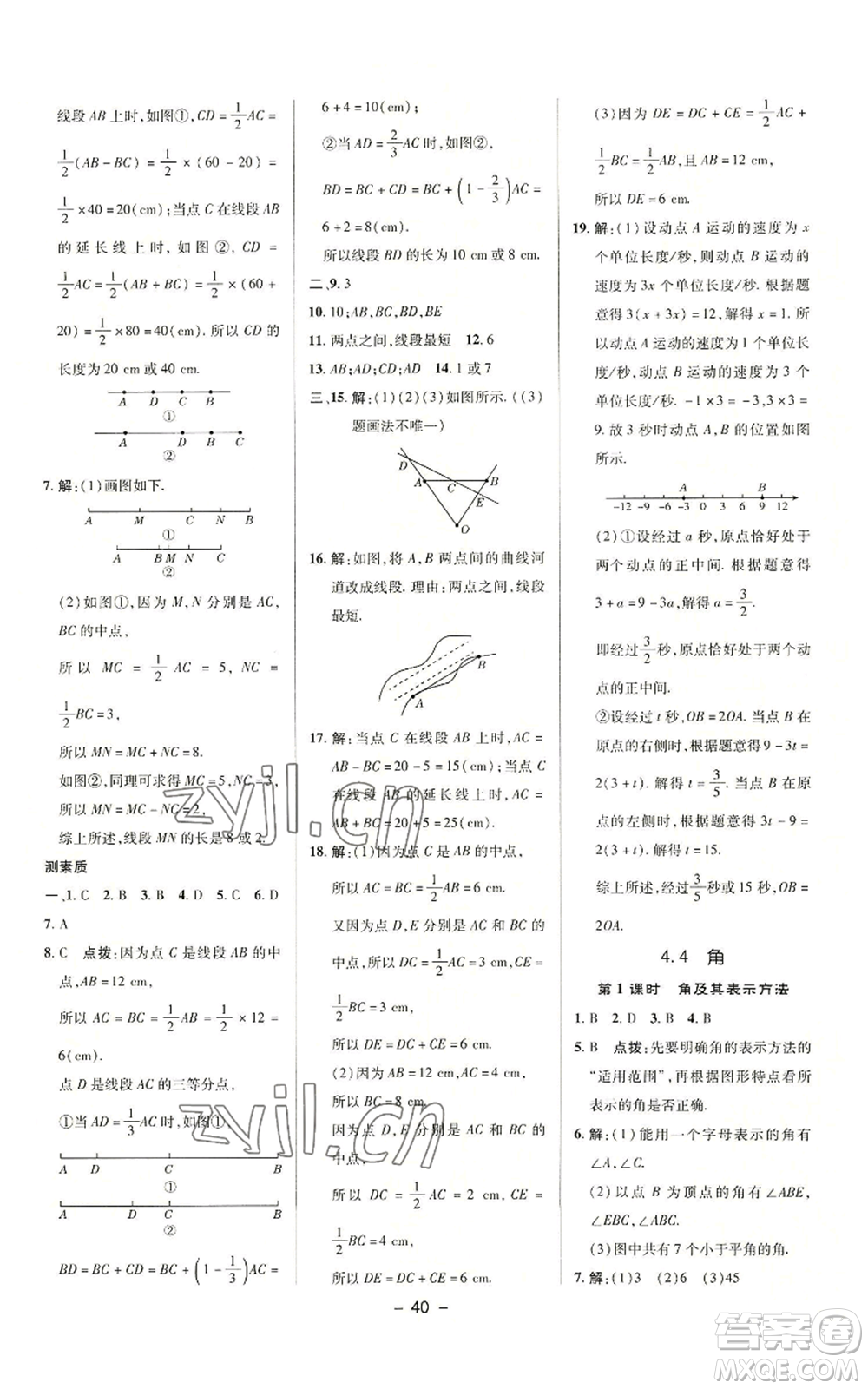 陜西人民教育出版社2022秋季綜合應(yīng)用創(chuàng)新題典中點(diǎn)提分練習(xí)冊(cè)七年級(jí)上冊(cè)數(shù)學(xué)滬科版參考答案