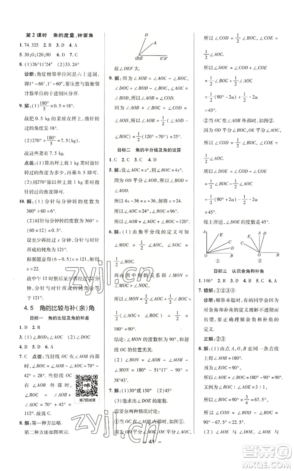 陜西人民教育出版社2022秋季綜合應(yīng)用創(chuàng)新題典中點(diǎn)提分練習(xí)冊(cè)七年級(jí)上冊(cè)數(shù)學(xué)滬科版參考答案