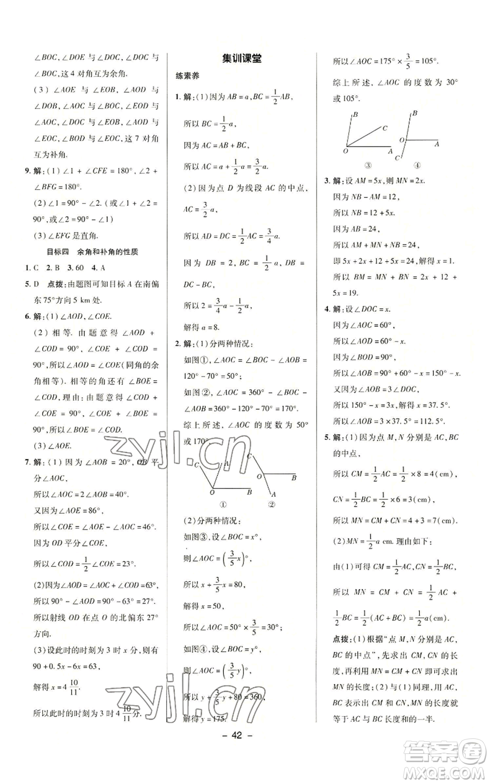 陜西人民教育出版社2022秋季綜合應(yīng)用創(chuàng)新題典中點(diǎn)提分練習(xí)冊(cè)七年級(jí)上冊(cè)數(shù)學(xué)滬科版參考答案