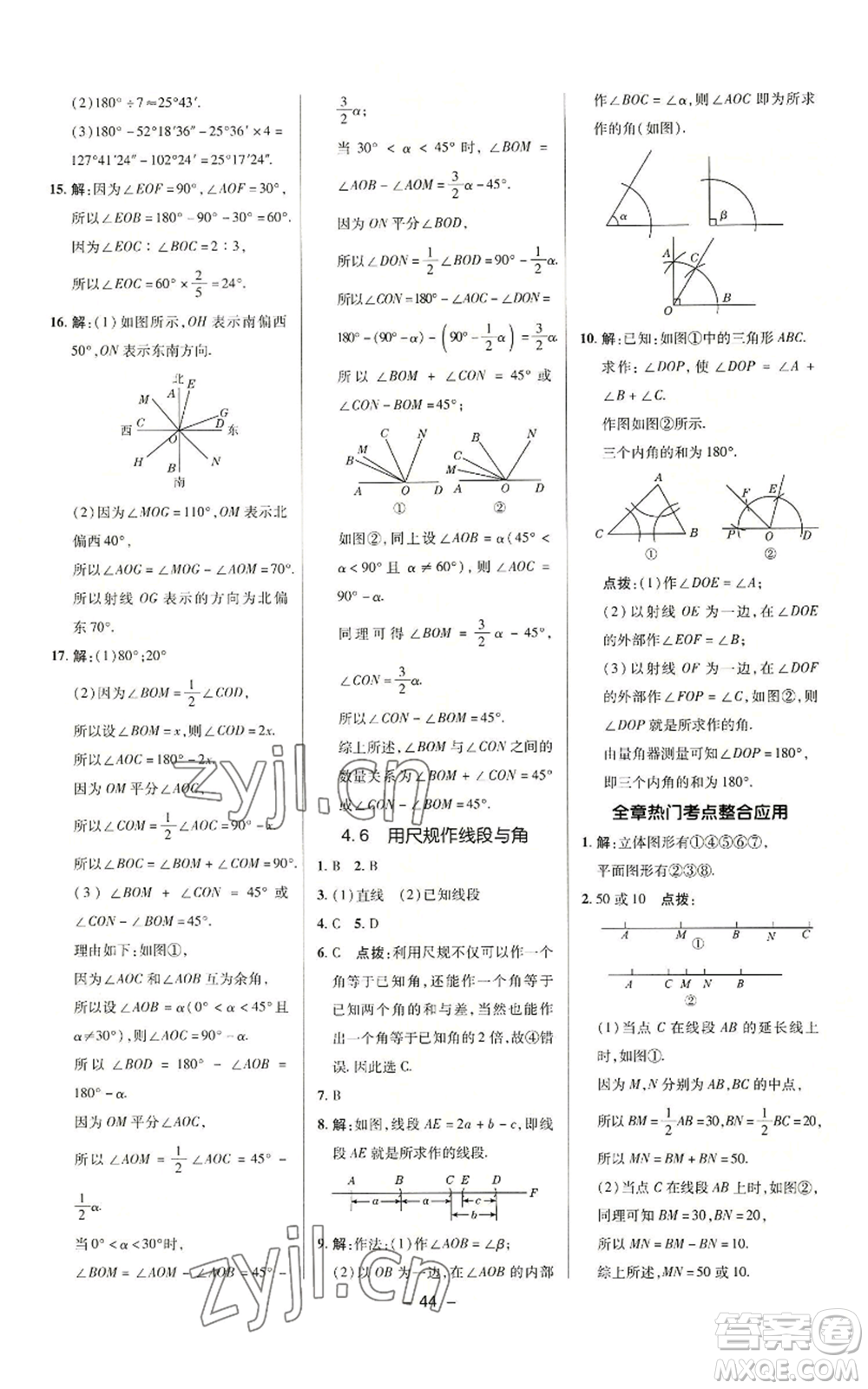 陜西人民教育出版社2022秋季綜合應(yīng)用創(chuàng)新題典中點(diǎn)提分練習(xí)冊(cè)七年級(jí)上冊(cè)數(shù)學(xué)滬科版參考答案