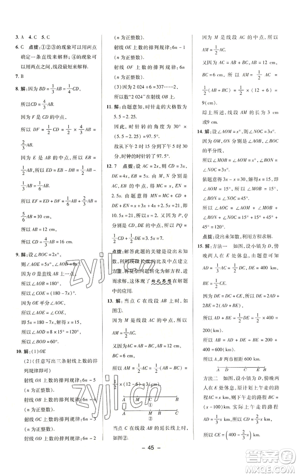 陜西人民教育出版社2022秋季綜合應(yīng)用創(chuàng)新題典中點(diǎn)提分練習(xí)冊(cè)七年級(jí)上冊(cè)數(shù)學(xué)滬科版參考答案