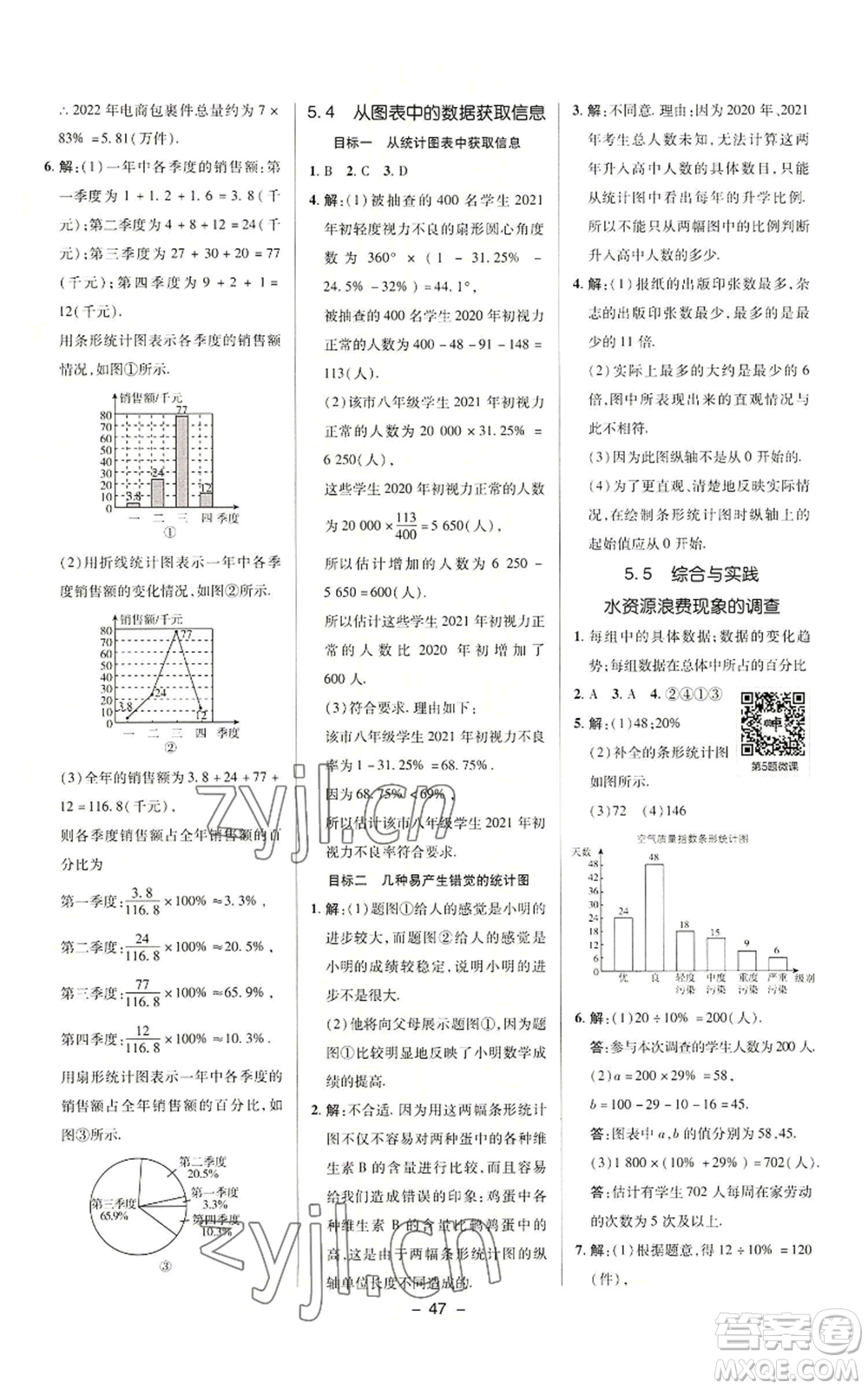 陜西人民教育出版社2022秋季綜合應(yīng)用創(chuàng)新題典中點(diǎn)提分練習(xí)冊(cè)七年級(jí)上冊(cè)數(shù)學(xué)滬科版參考答案