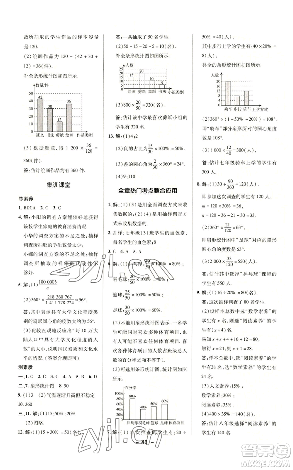 陜西人民教育出版社2022秋季綜合應(yīng)用創(chuàng)新題典中點(diǎn)提分練習(xí)冊(cè)七年級(jí)上冊(cè)數(shù)學(xué)滬科版參考答案