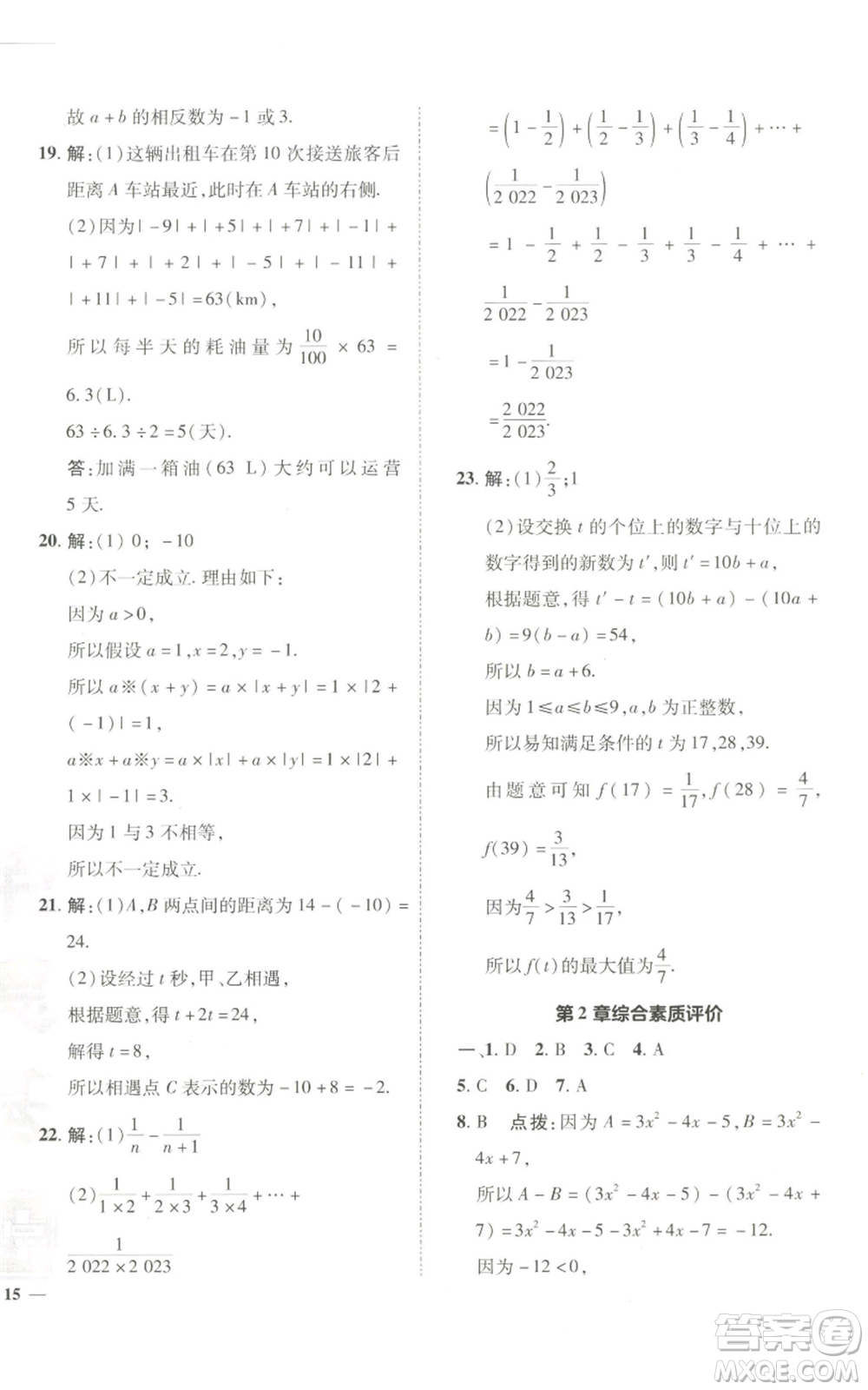 陜西人民教育出版社2022秋季綜合應(yīng)用創(chuàng)新題典中點(diǎn)提分練習(xí)冊(cè)七年級(jí)上冊(cè)數(shù)學(xué)滬科版參考答案