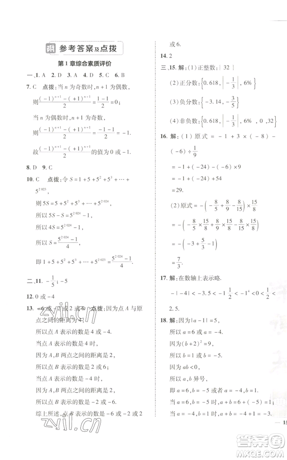 陜西人民教育出版社2022秋季綜合應(yīng)用創(chuàng)新題典中點(diǎn)提分練習(xí)冊(cè)七年級(jí)上冊(cè)數(shù)學(xué)滬科版參考答案