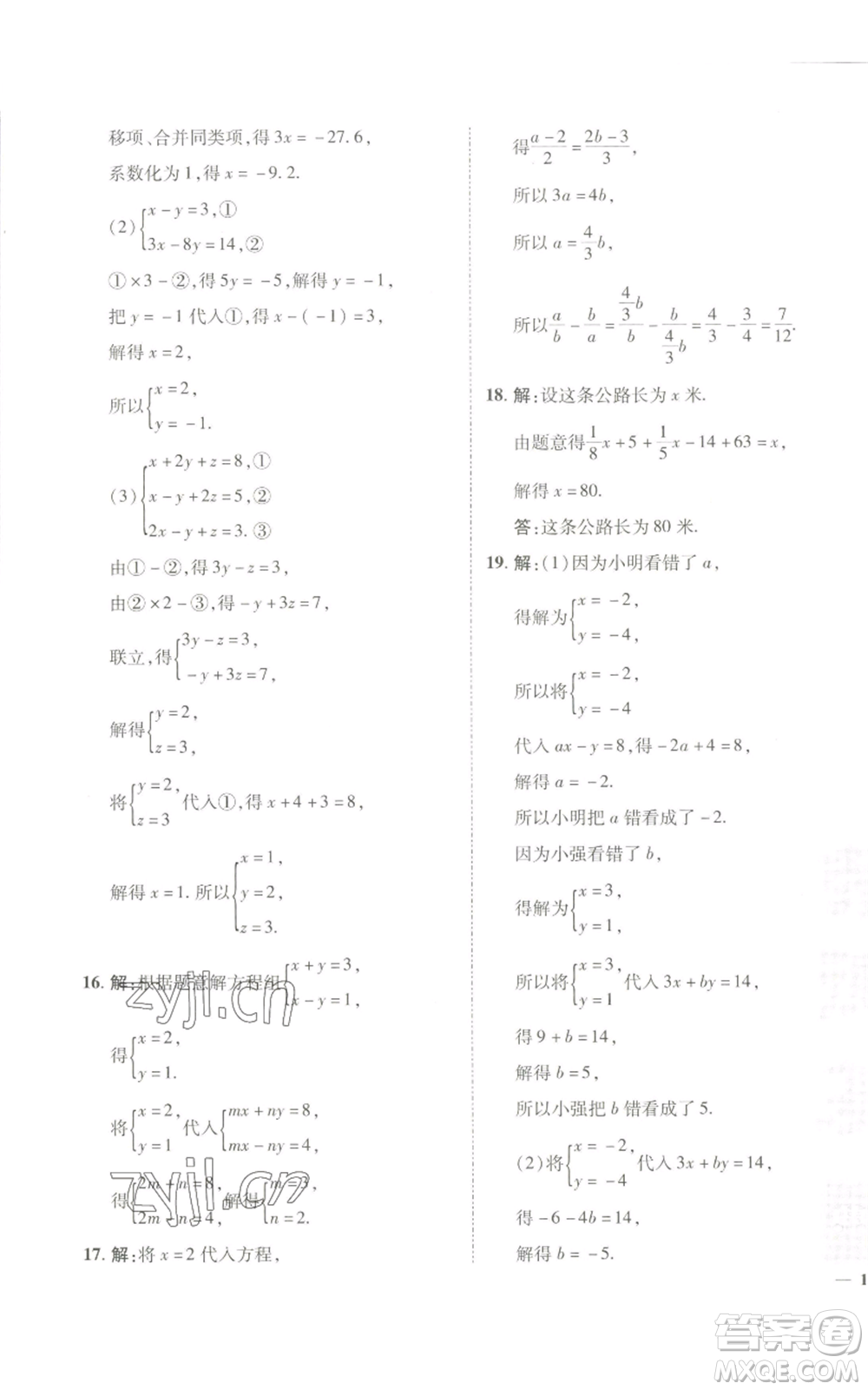 陜西人民教育出版社2022秋季綜合應(yīng)用創(chuàng)新題典中點(diǎn)提分練習(xí)冊(cè)七年級(jí)上冊(cè)數(shù)學(xué)滬科版參考答案