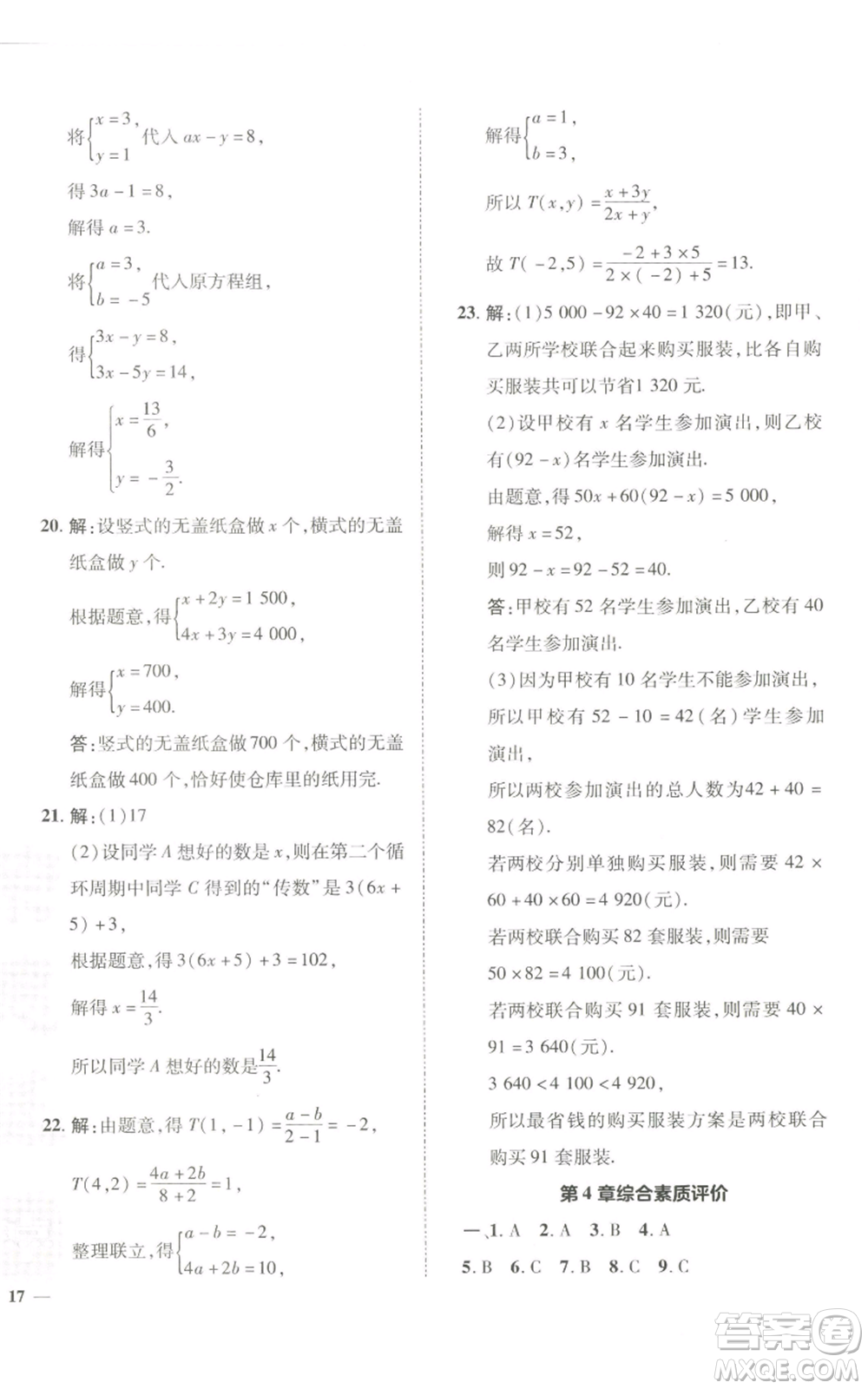 陜西人民教育出版社2022秋季綜合應(yīng)用創(chuàng)新題典中點(diǎn)提分練習(xí)冊(cè)七年級(jí)上冊(cè)數(shù)學(xué)滬科版參考答案