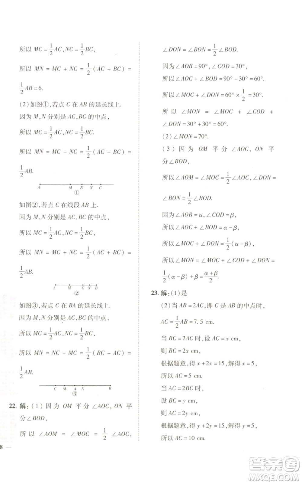 陜西人民教育出版社2022秋季綜合應(yīng)用創(chuàng)新題典中點(diǎn)提分練習(xí)冊(cè)七年級(jí)上冊(cè)數(shù)學(xué)滬科版參考答案