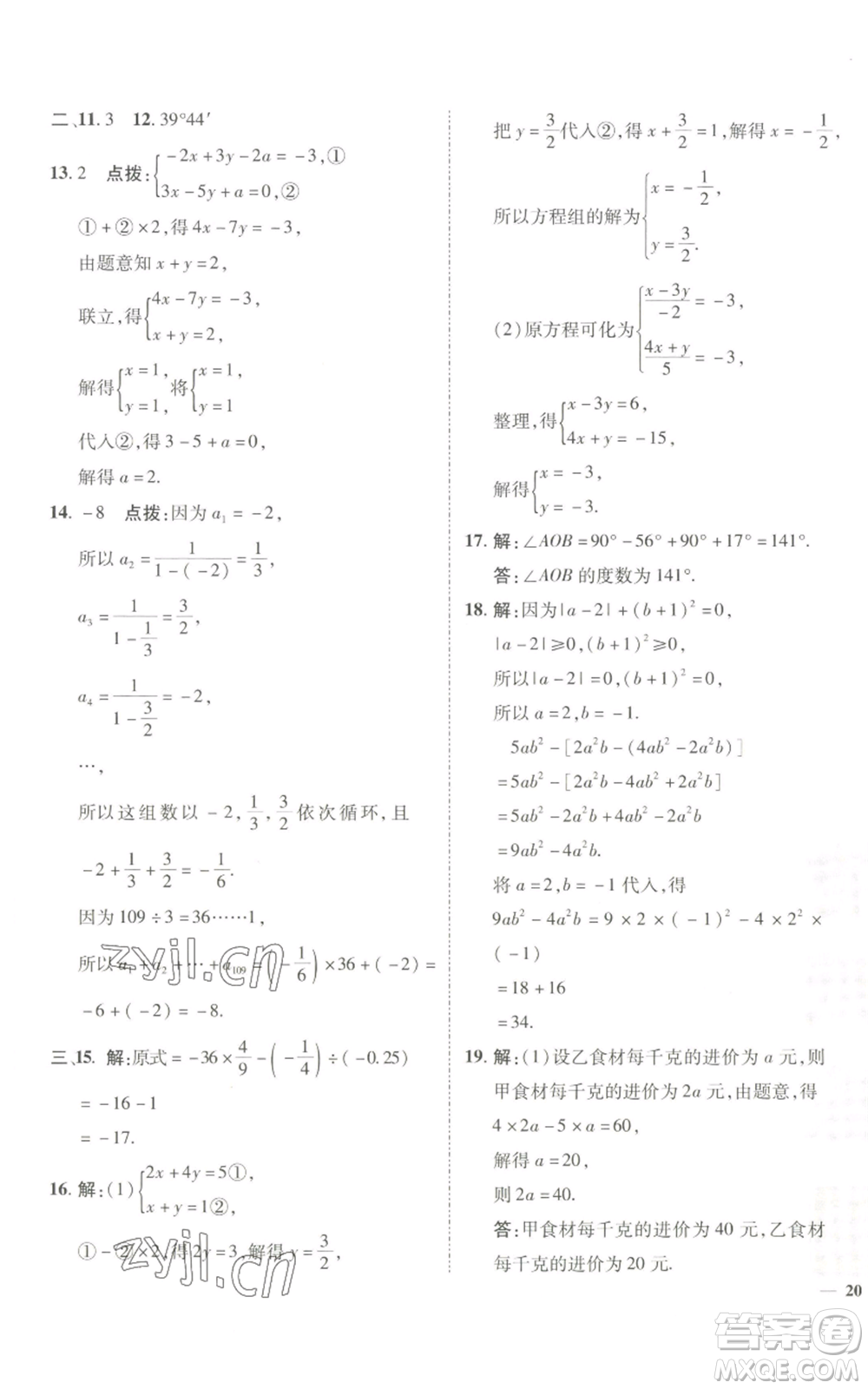 陜西人民教育出版社2022秋季綜合應(yīng)用創(chuàng)新題典中點(diǎn)提分練習(xí)冊(cè)七年級(jí)上冊(cè)數(shù)學(xué)滬科版參考答案