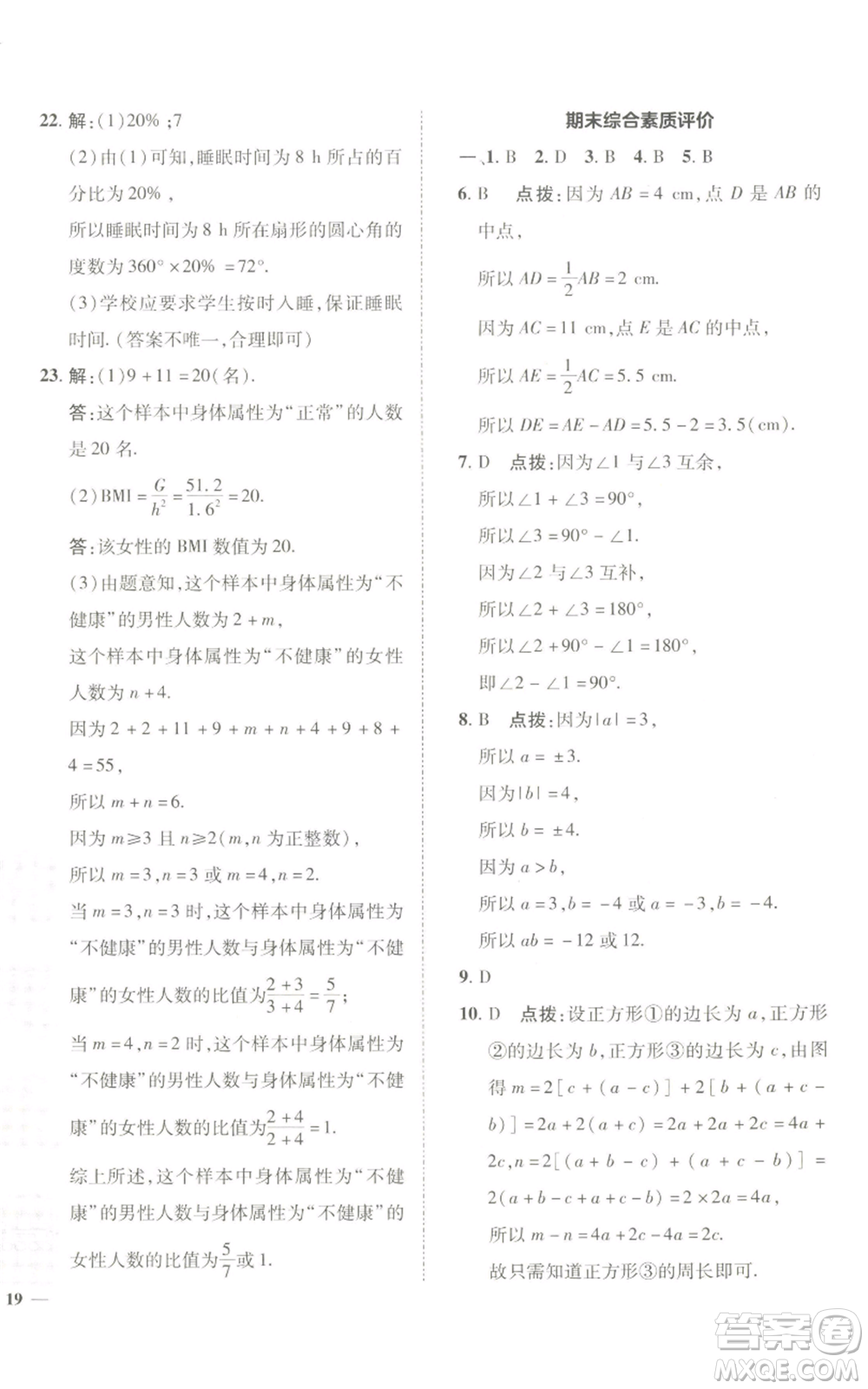 陜西人民教育出版社2022秋季綜合應(yīng)用創(chuàng)新題典中點(diǎn)提分練習(xí)冊(cè)七年級(jí)上冊(cè)數(shù)學(xué)滬科版參考答案