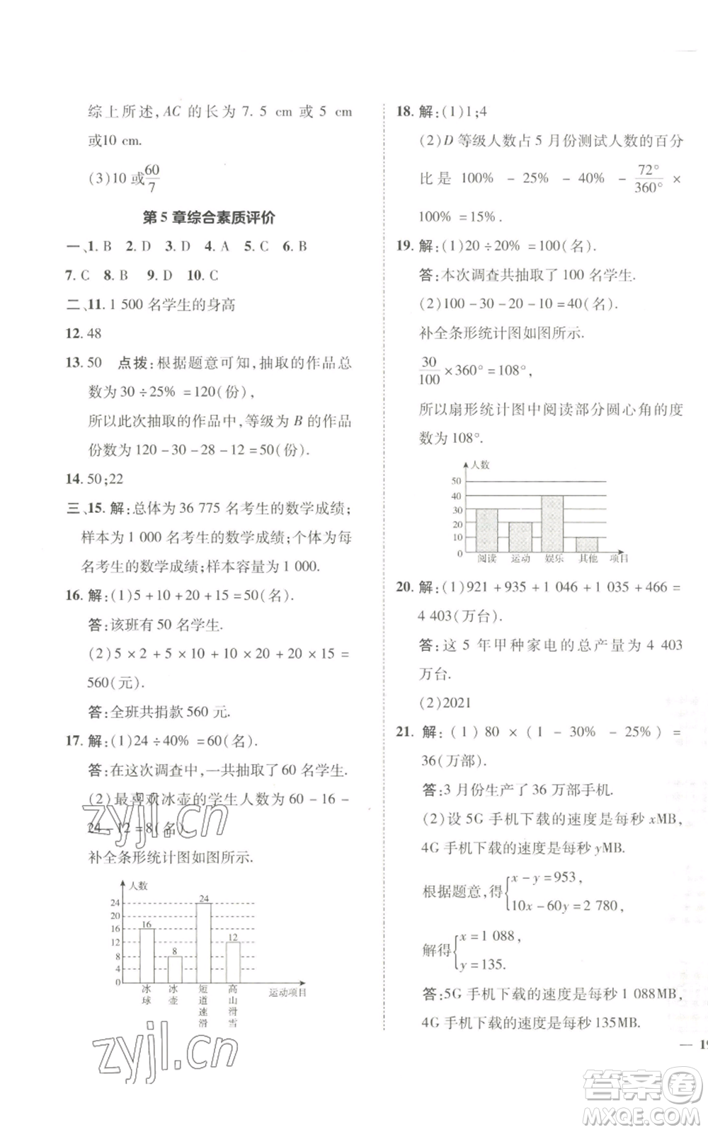 陜西人民教育出版社2022秋季綜合應(yīng)用創(chuàng)新題典中點(diǎn)提分練習(xí)冊(cè)七年級(jí)上冊(cè)數(shù)學(xué)滬科版參考答案