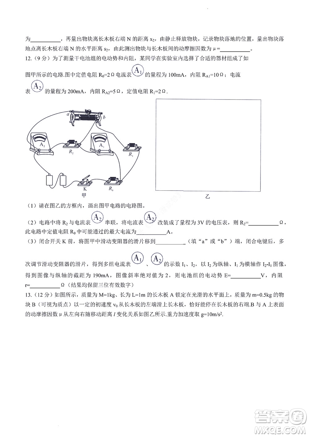 2023屆河南省高三新未來8月聯(lián)考物理試題及答案