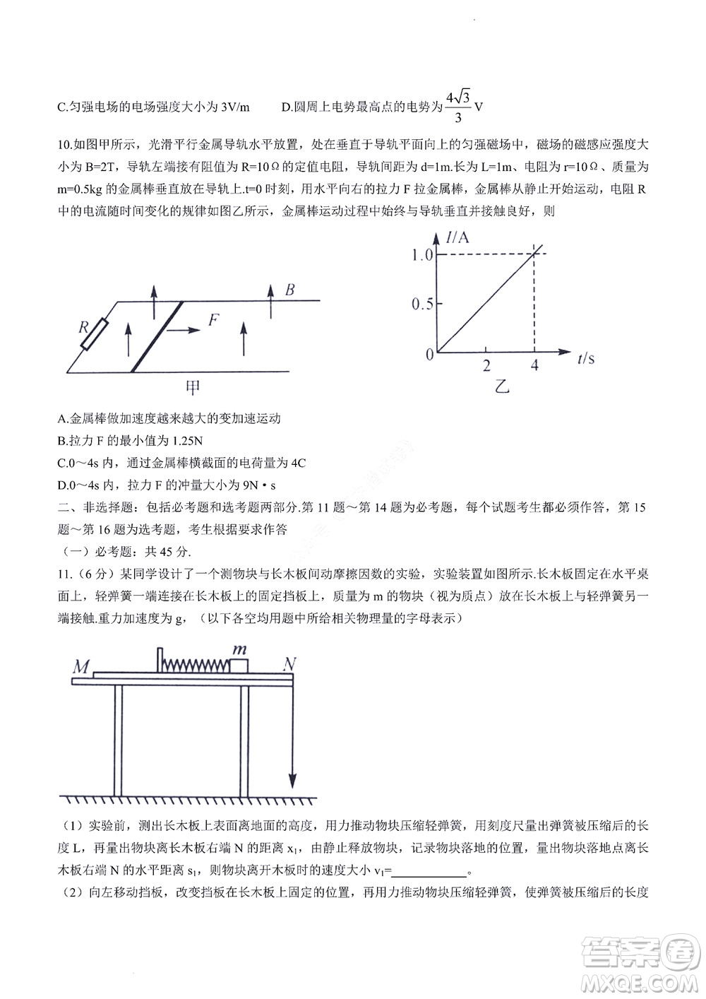 2023屆河南省高三新未來8月聯(lián)考物理試題及答案