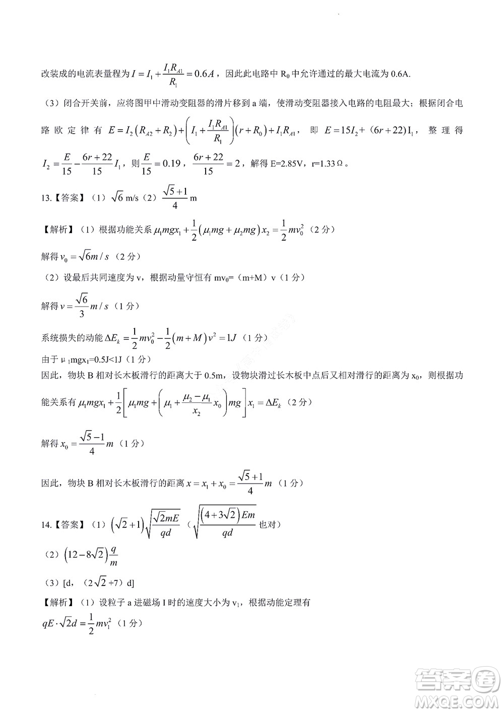 2023屆河南省高三新未來8月聯(lián)考物理試題及答案