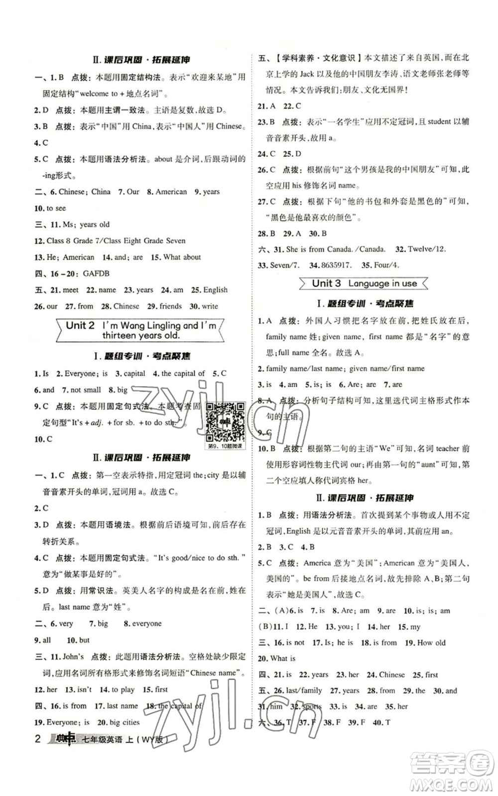 陜西人民教育出版社2022秋季綜合應用創(chuàng)新題典中點提分練習冊七年級上冊英語外研版參考答案