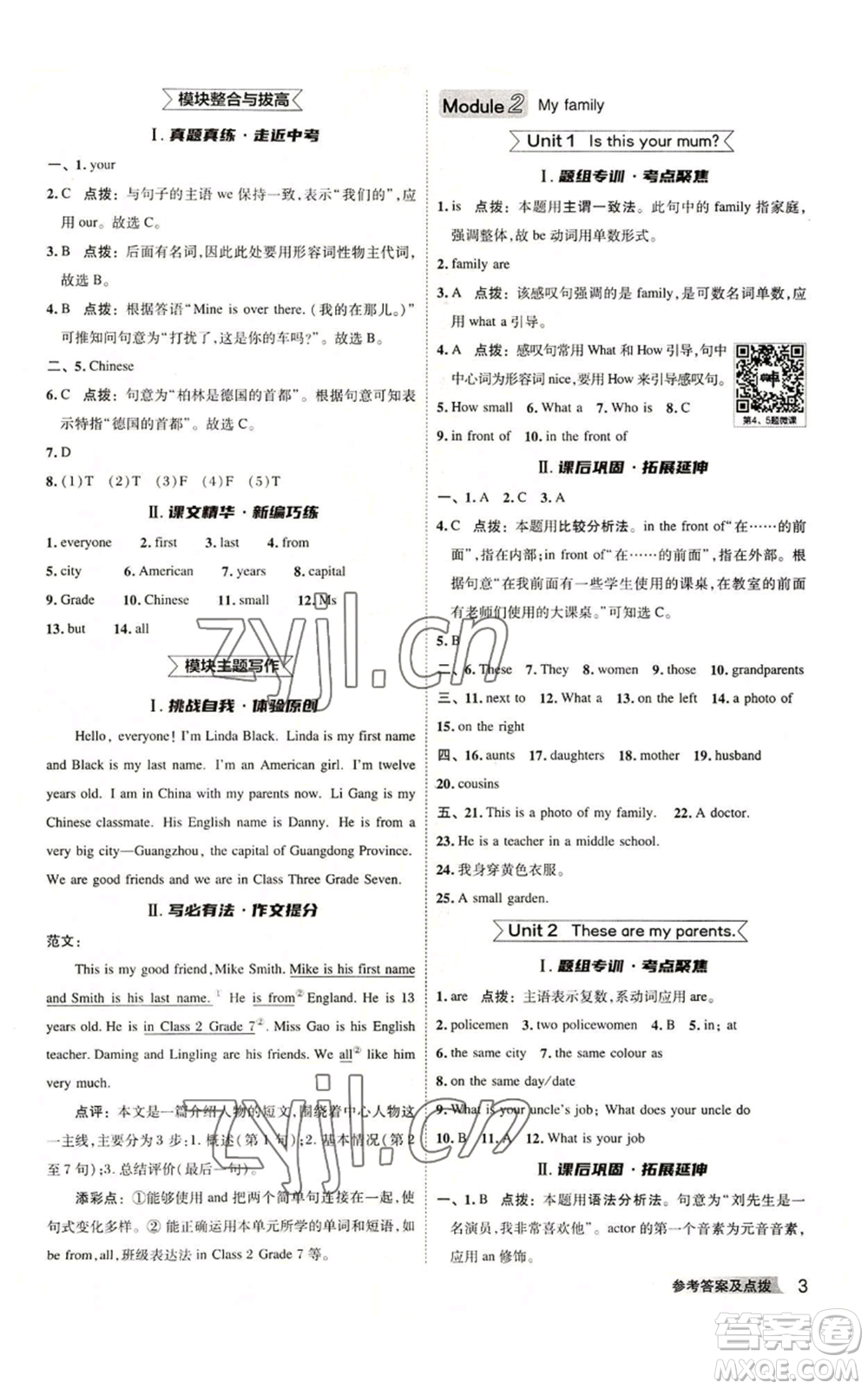 陜西人民教育出版社2022秋季綜合應用創(chuàng)新題典中點提分練習冊七年級上冊英語外研版參考答案