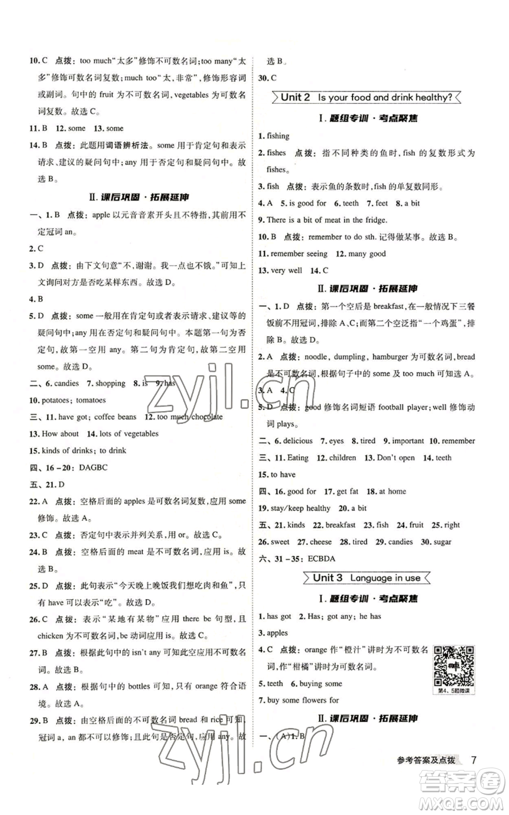 陜西人民教育出版社2022秋季綜合應用創(chuàng)新題典中點提分練習冊七年級上冊英語外研版參考答案