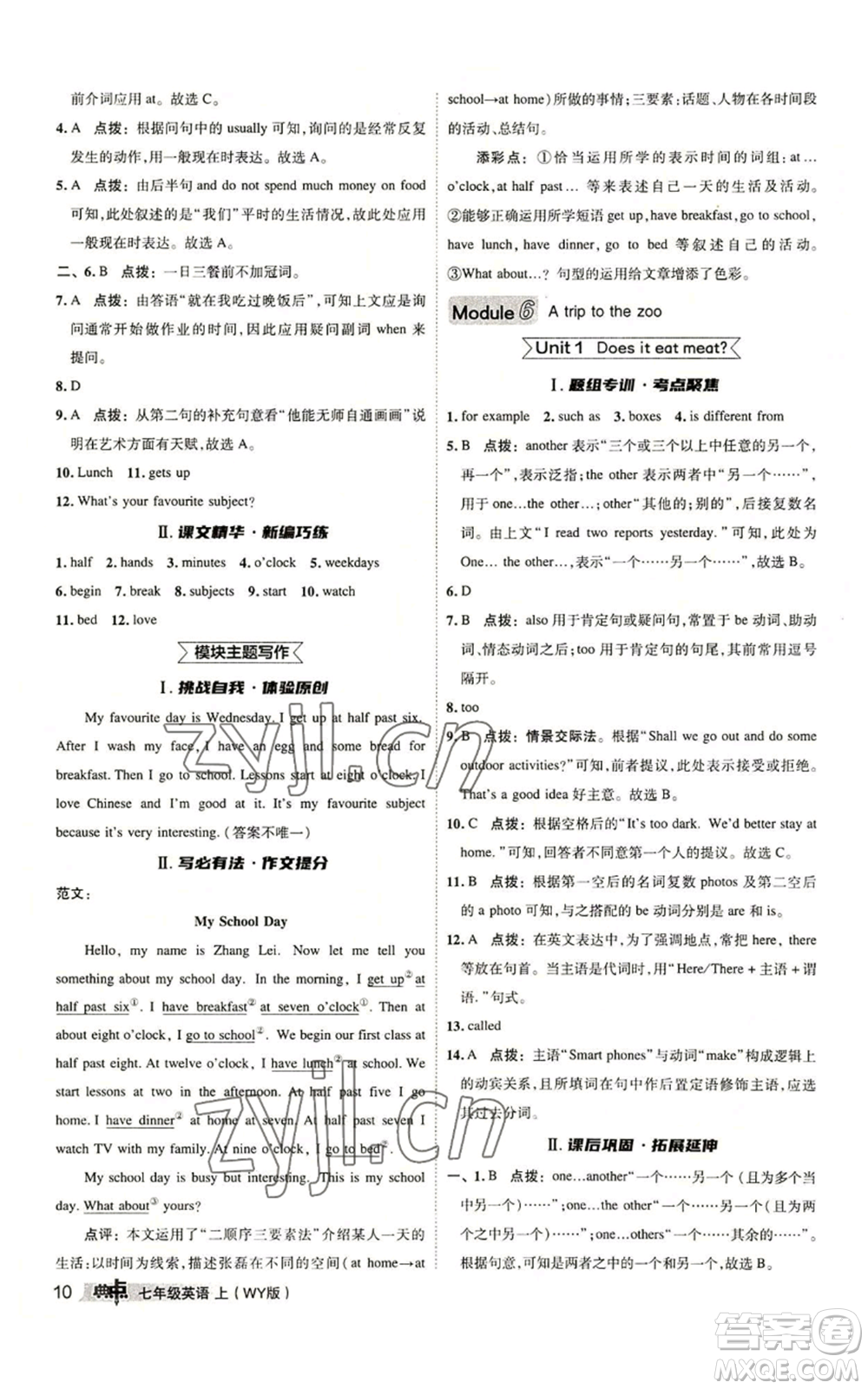 陜西人民教育出版社2022秋季綜合應用創(chuàng)新題典中點提分練習冊七年級上冊英語外研版參考答案