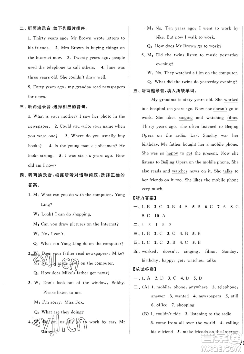 北京教育出版社2022亮點給力大試卷六年級英語上冊譯林版答案