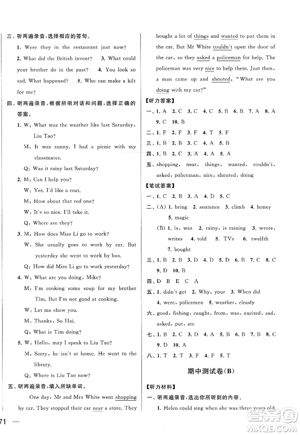 北京教育出版社2022亮點給力大試卷六年級英語上冊譯林版答案