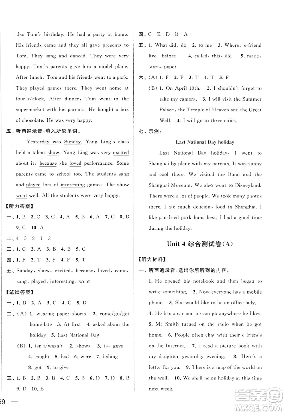 北京教育出版社2022亮點給力大試卷六年級英語上冊譯林版答案