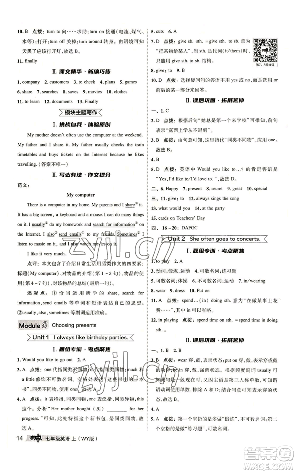 陜西人民教育出版社2022秋季綜合應用創(chuàng)新題典中點提分練習冊七年級上冊英語外研版參考答案