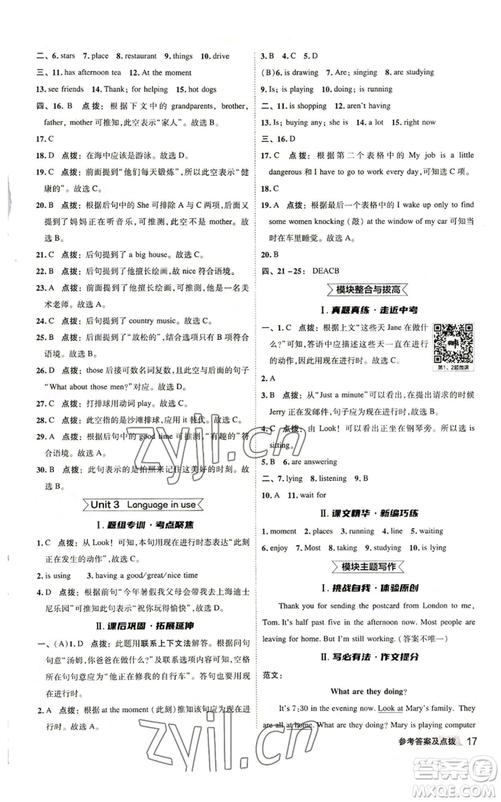 陜西人民教育出版社2022秋季綜合應用創(chuàng)新題典中點提分練習冊七年級上冊英語外研版參考答案