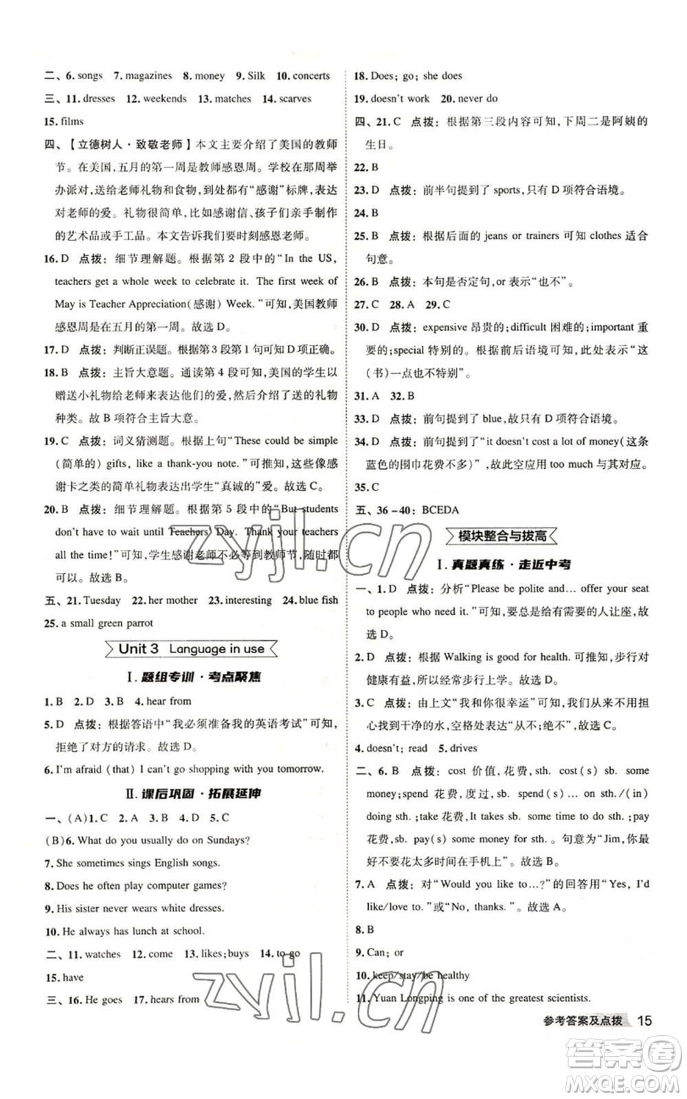 陜西人民教育出版社2022秋季綜合應用創(chuàng)新題典中點提分練習冊七年級上冊英語外研版參考答案