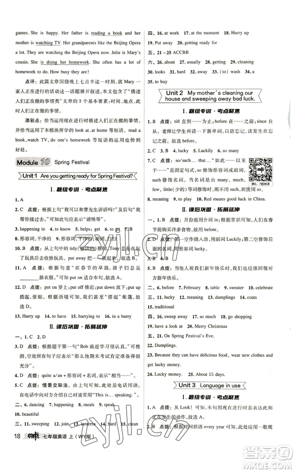 陜西人民教育出版社2022秋季綜合應用創(chuàng)新題典中點提分練習冊七年級上冊英語外研版參考答案