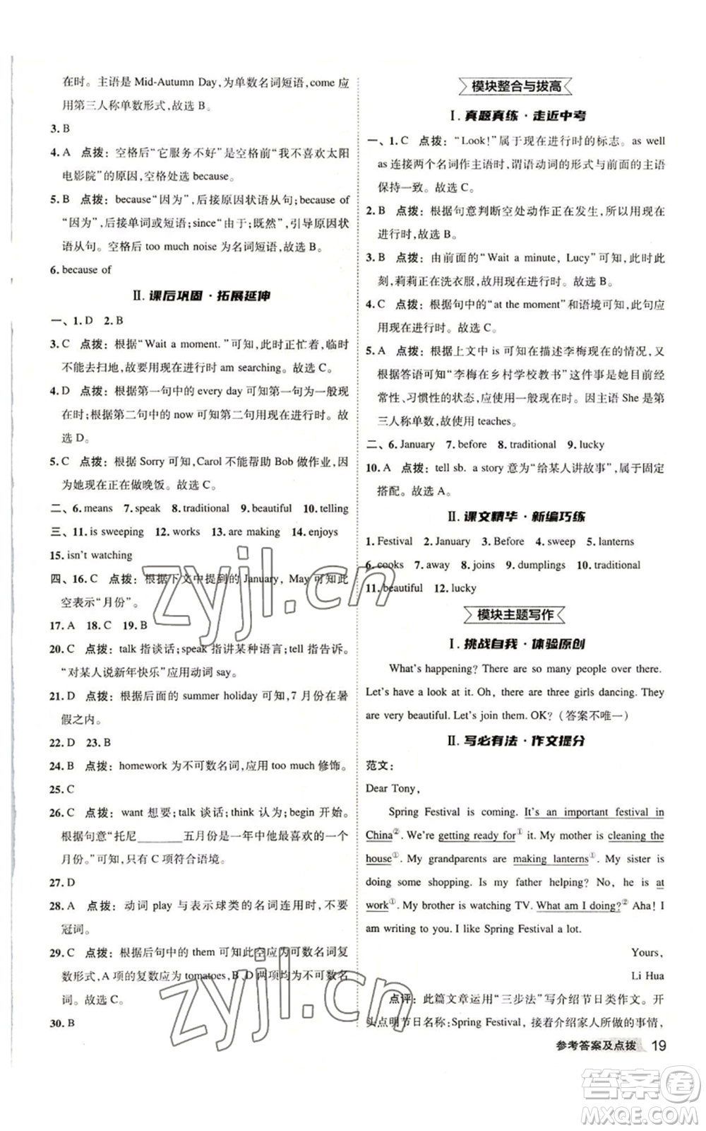 陜西人民教育出版社2022秋季綜合應用創(chuàng)新題典中點提分練習冊七年級上冊英語外研版參考答案