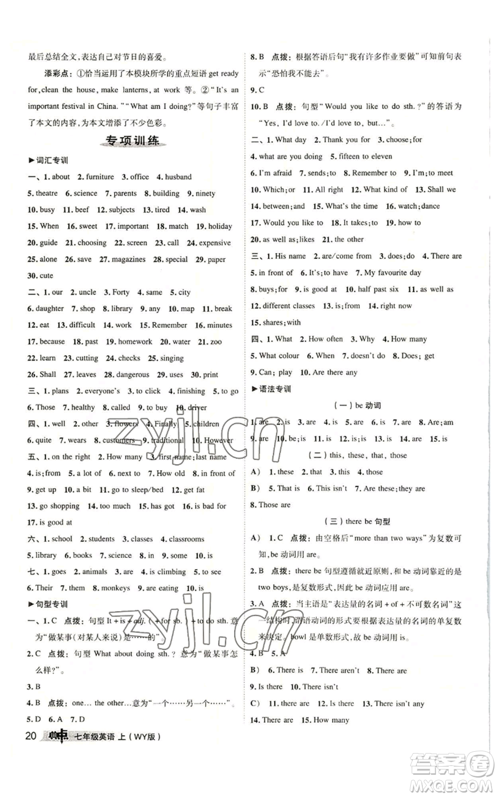 陜西人民教育出版社2022秋季綜合應用創(chuàng)新題典中點提分練習冊七年級上冊英語外研版參考答案