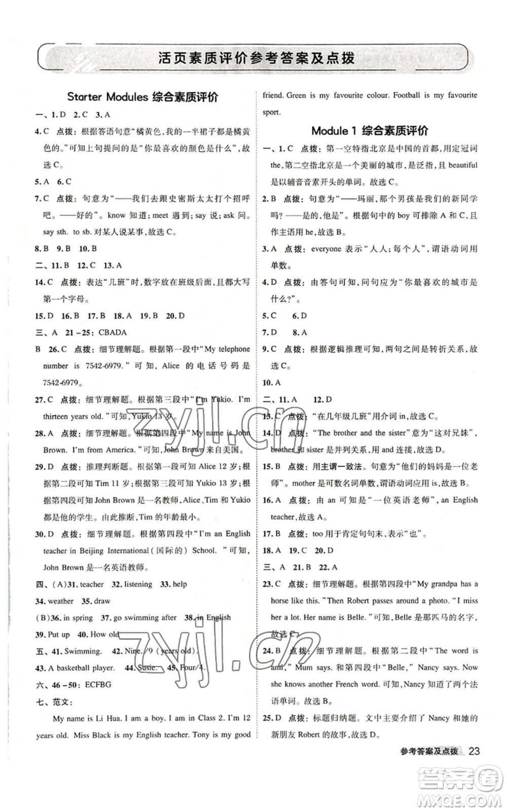 陜西人民教育出版社2022秋季綜合應用創(chuàng)新題典中點提分練習冊七年級上冊英語外研版參考答案