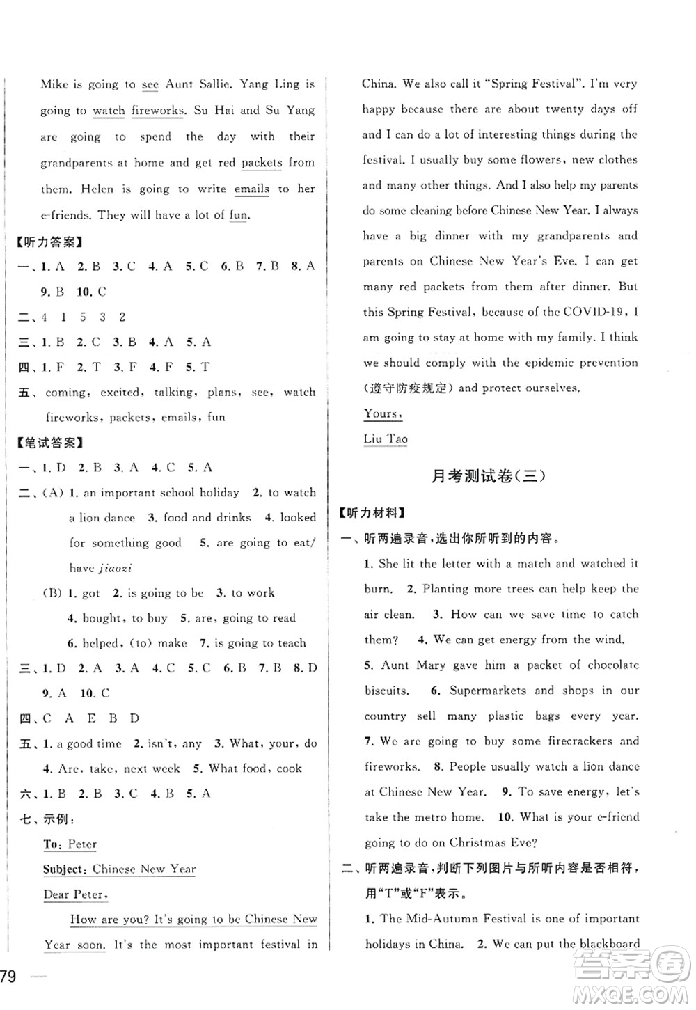 北京教育出版社2022亮點給力大試卷六年級英語上冊譯林版答案