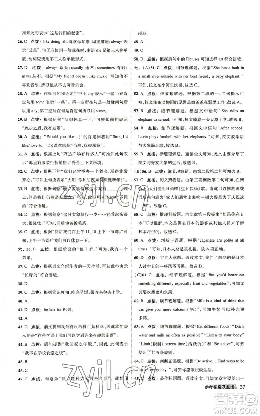 陜西人民教育出版社2022秋季綜合應用創(chuàng)新題典中點提分練習冊七年級上冊英語外研版參考答案