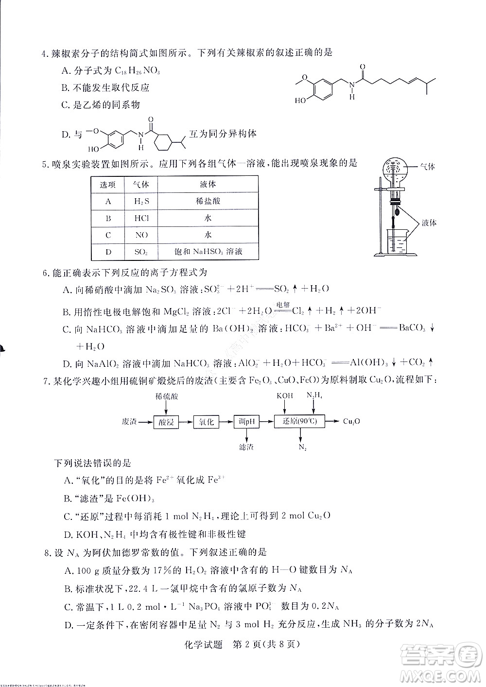 2023屆河南省高三新未來8月聯(lián)考化學(xué)試題及答案