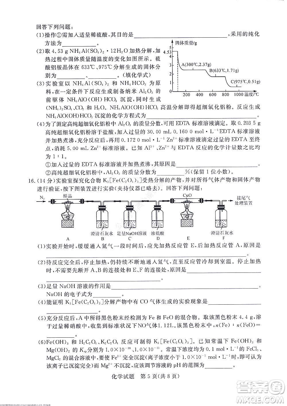 2023屆河南省高三新未來8月聯(lián)考化學(xué)試題及答案