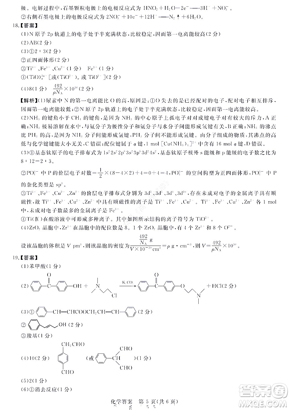 2023屆河南省高三新未來8月聯(lián)考化學(xué)試題及答案