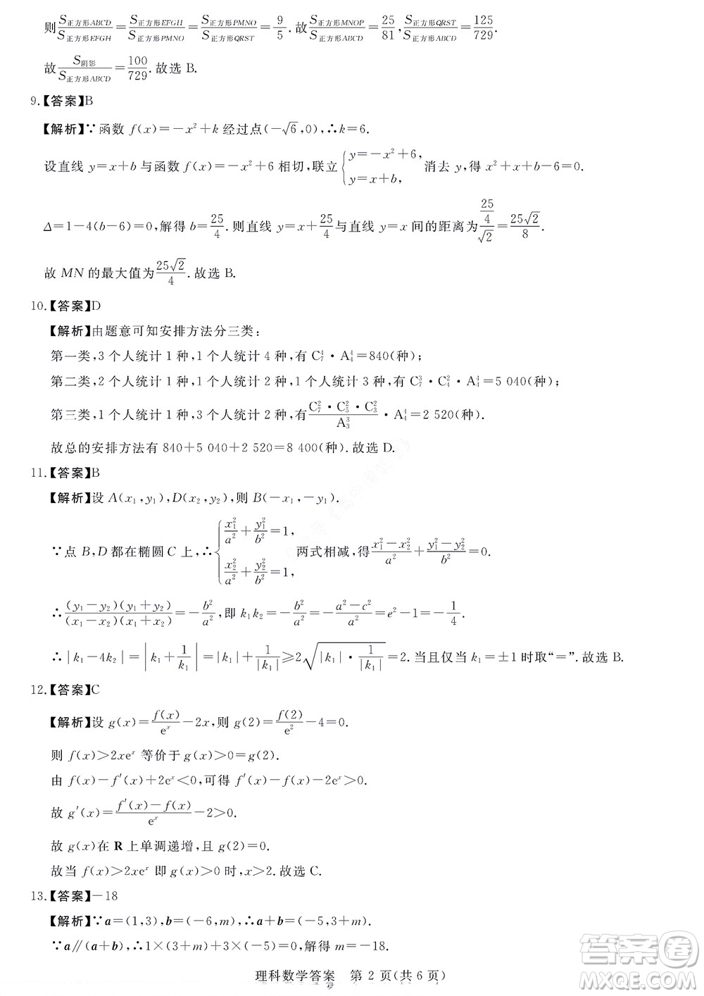 2023屆河南省高三新未來8月聯(lián)考理科數(shù)學(xué)試題及答案