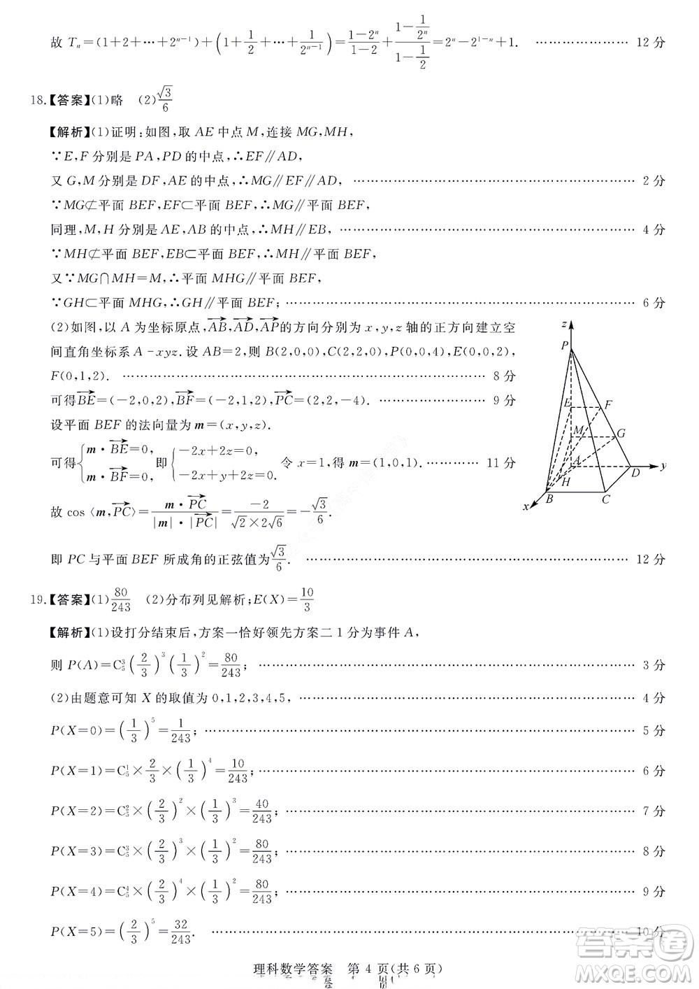 2023屆河南省高三新未來8月聯(lián)考理科數(shù)學(xué)試題及答案