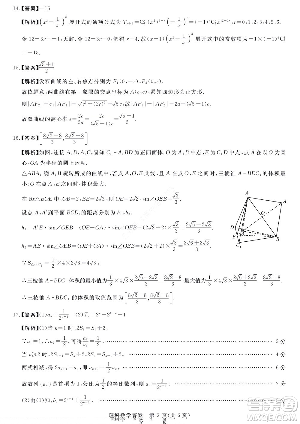 2023屆河南省高三新未來8月聯(lián)考理科數(shù)學(xué)試題及答案