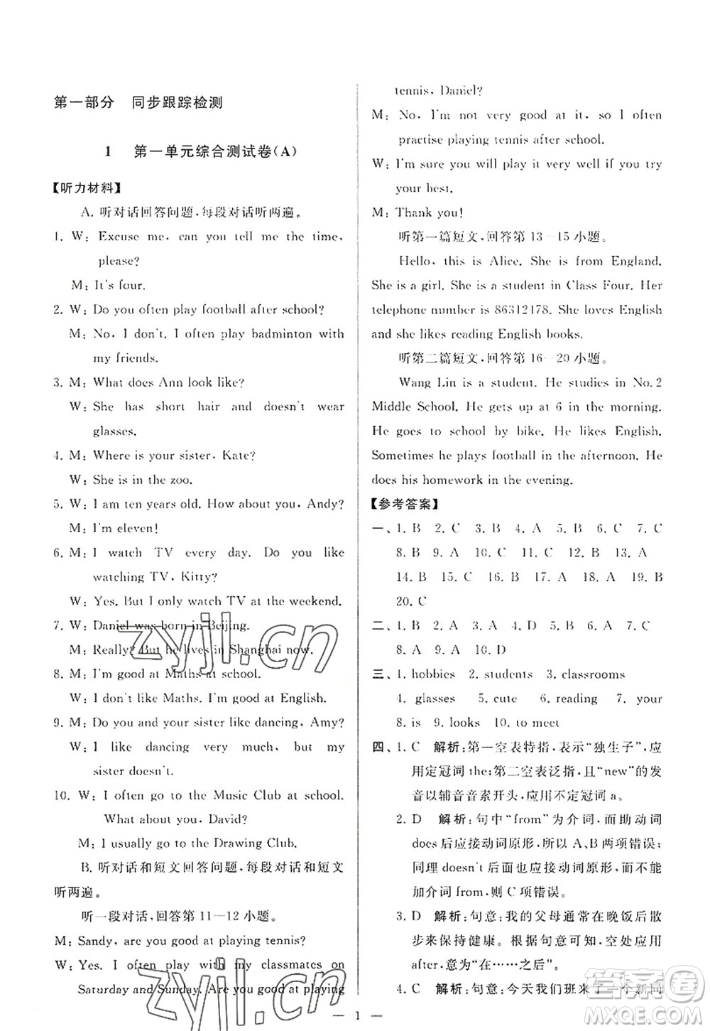 延邊教育出版社2022亮點給力大試卷七年級英語上冊YL譯林版答案