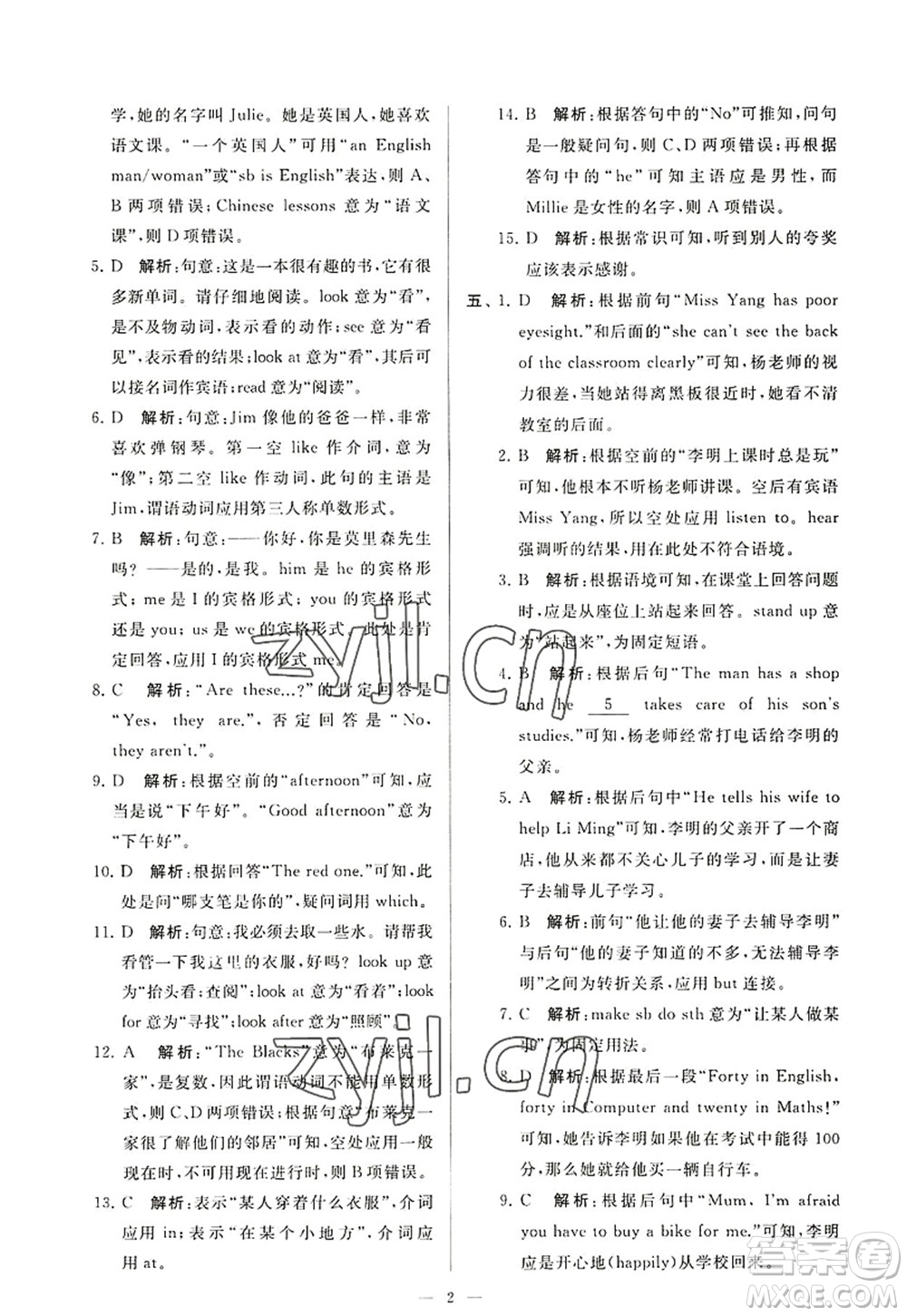 延邊教育出版社2022亮點給力大試卷七年級英語上冊YL譯林版答案