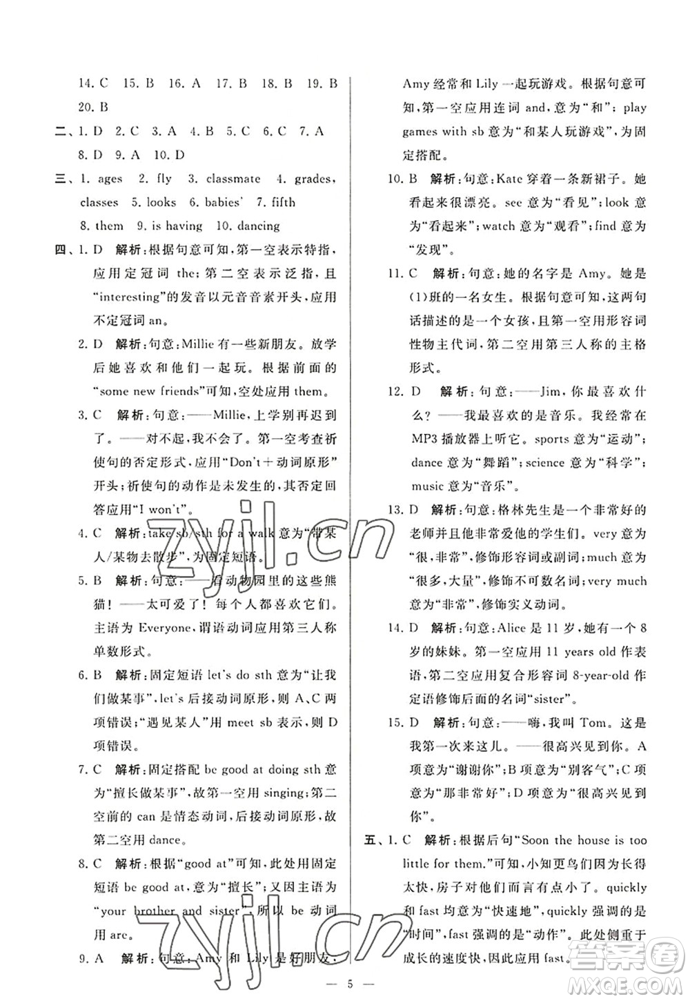 延邊教育出版社2022亮點給力大試卷七年級英語上冊YL譯林版答案