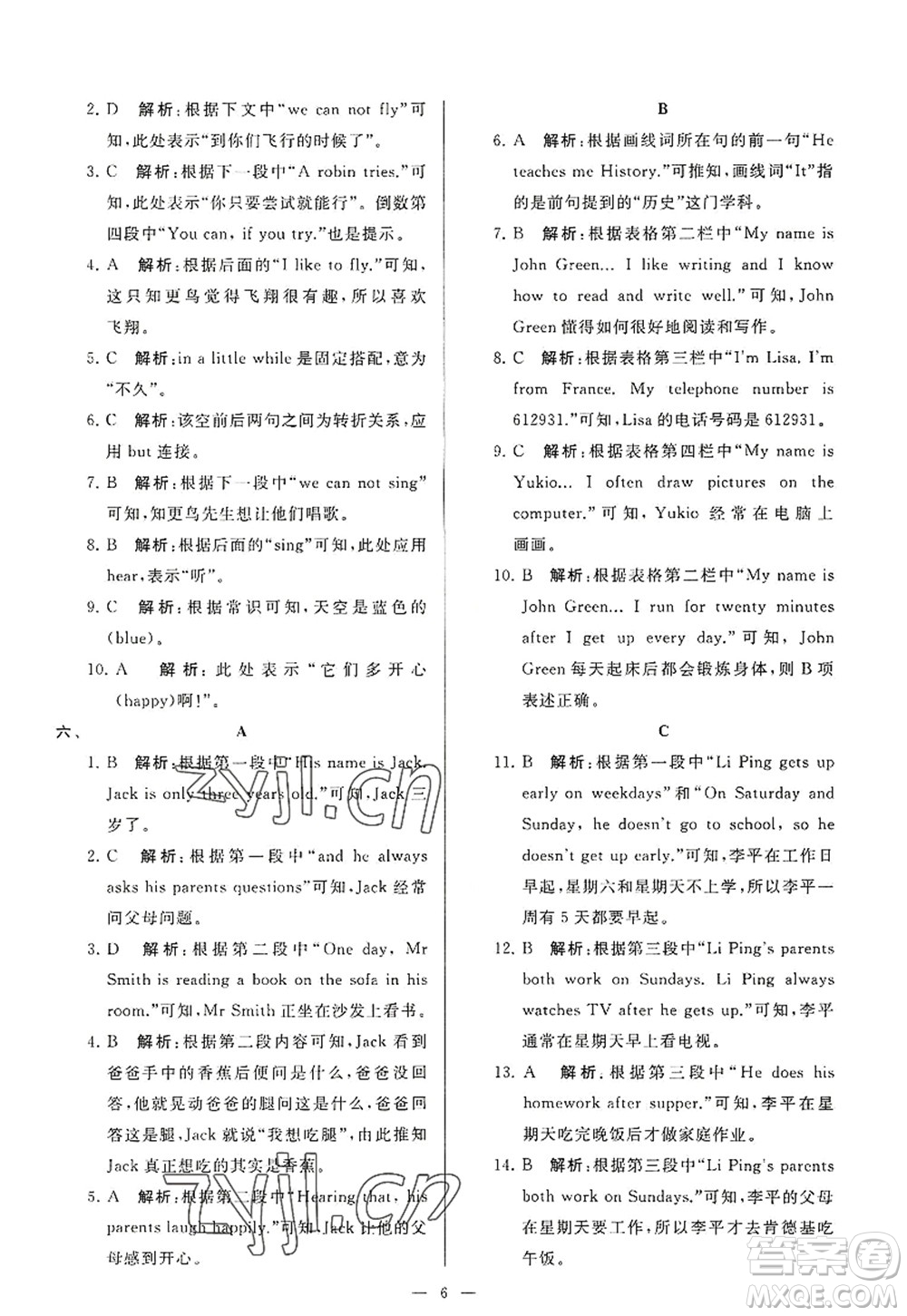 延邊教育出版社2022亮點給力大試卷七年級英語上冊YL譯林版答案