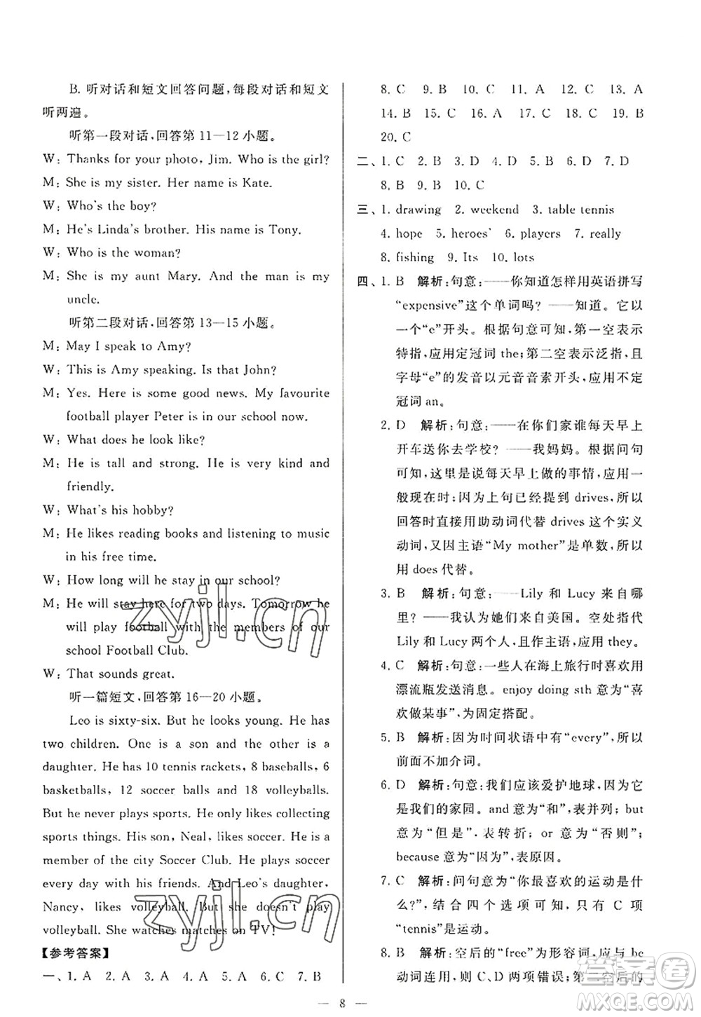 延邊教育出版社2022亮點給力大試卷七年級英語上冊YL譯林版答案