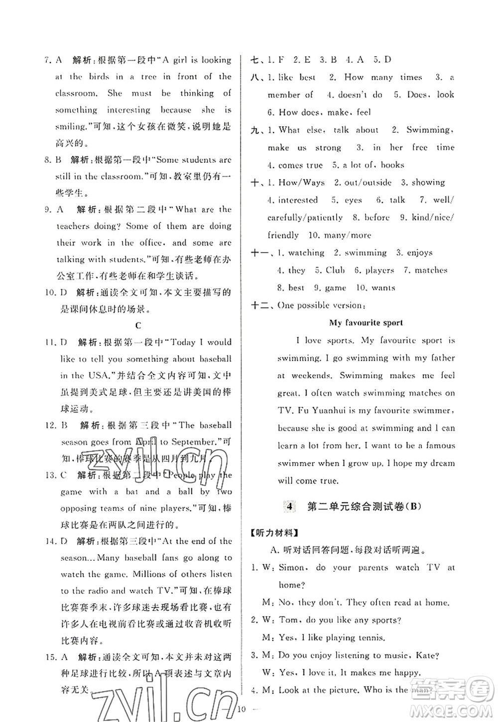 延邊教育出版社2022亮點給力大試卷七年級英語上冊YL譯林版答案