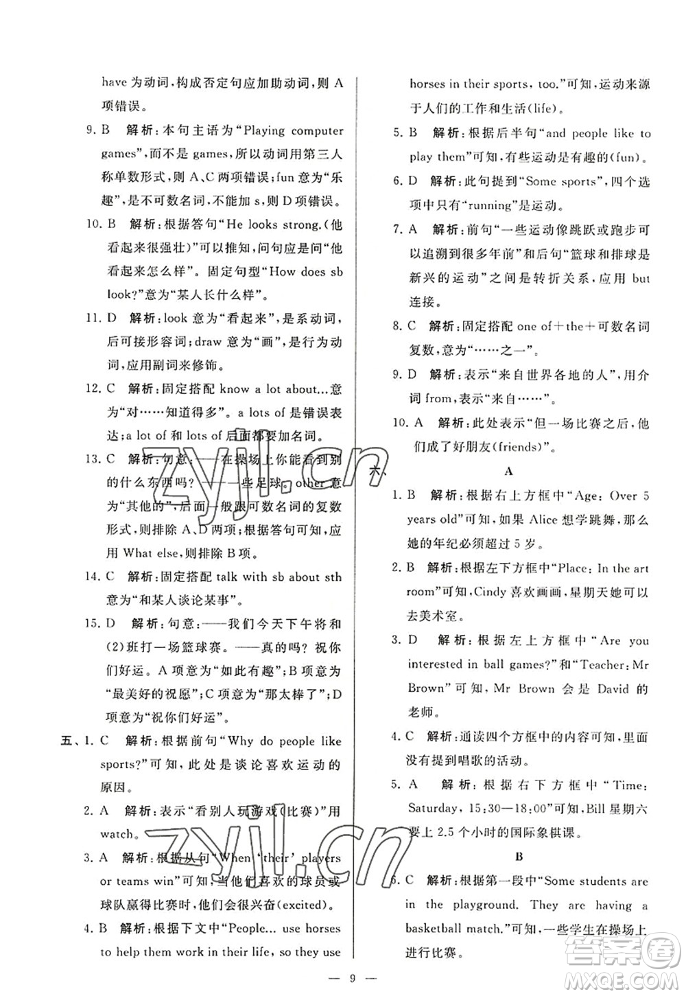 延邊教育出版社2022亮點給力大試卷七年級英語上冊YL譯林版答案