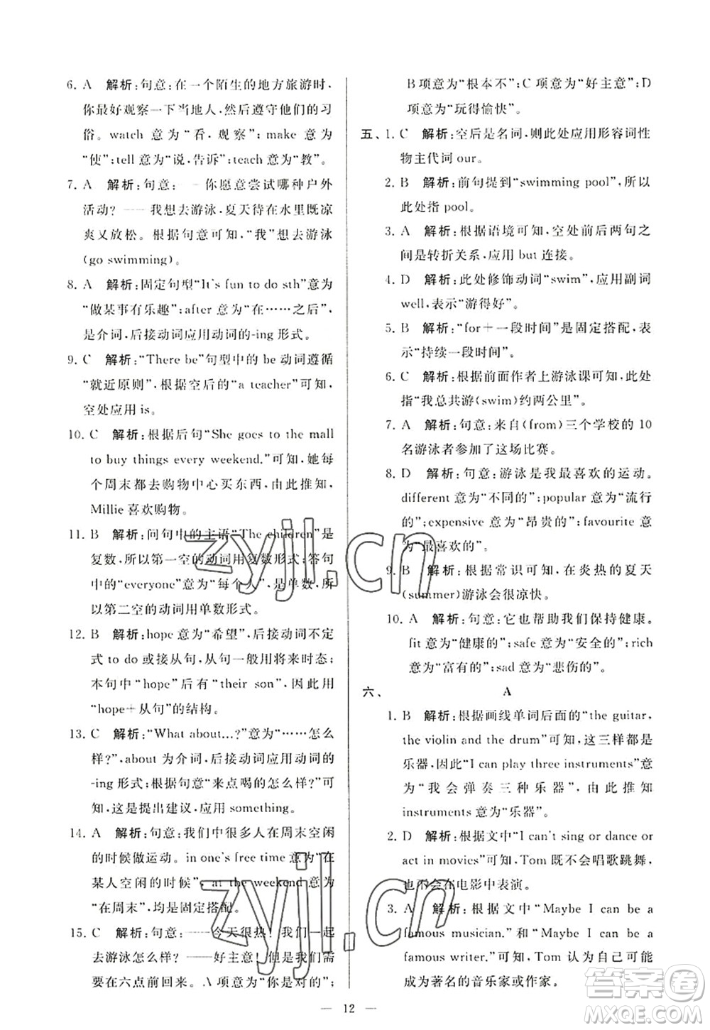 延邊教育出版社2022亮點給力大試卷七年級英語上冊YL譯林版答案