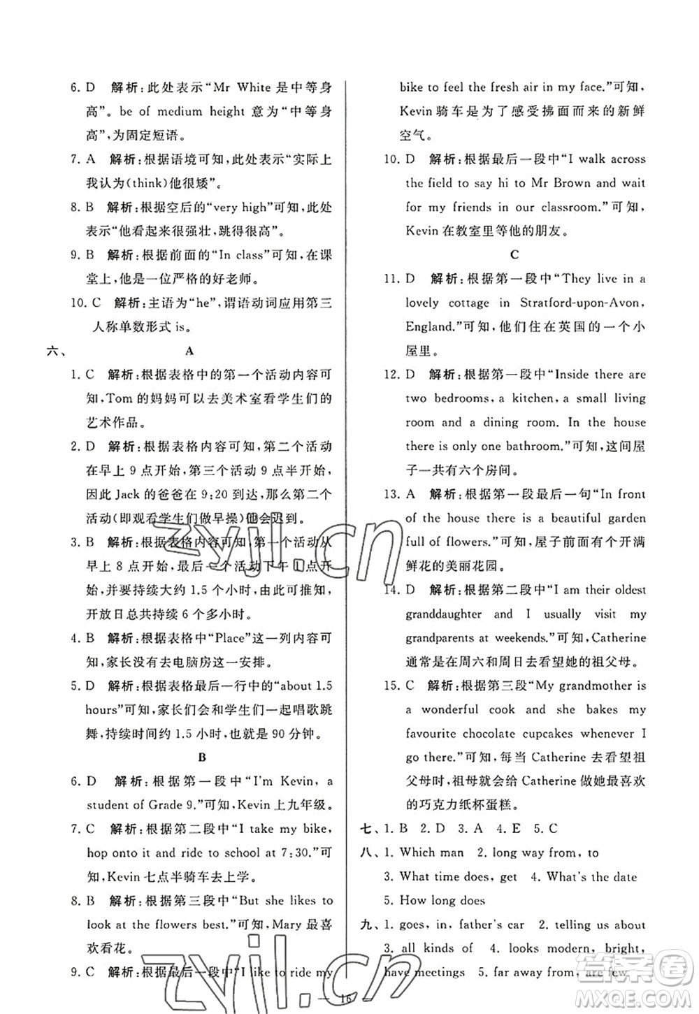 延邊教育出版社2022亮點給力大試卷七年級英語上冊YL譯林版答案